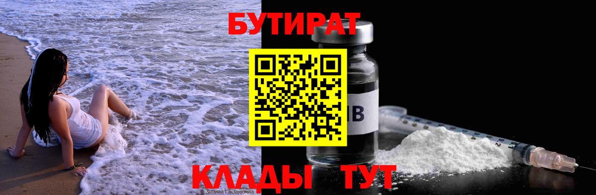 Бутират 1.4BDO Корсаков
