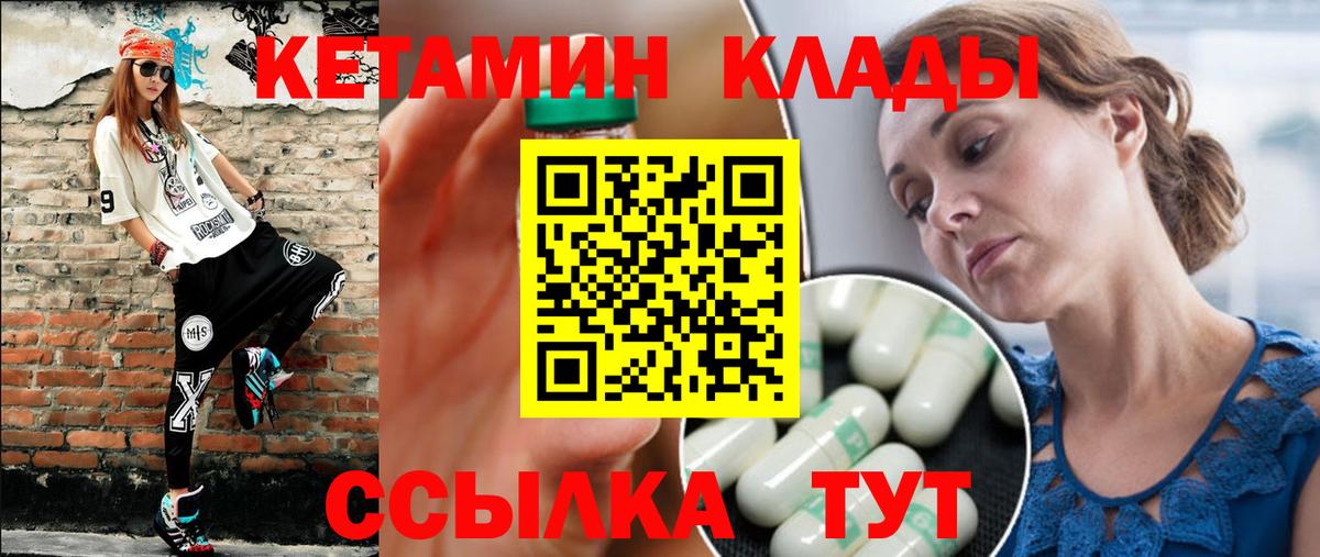Кетамин VHQ  mega ссылка  Кетамин ketamine  Корсаков  Вход с VPN 