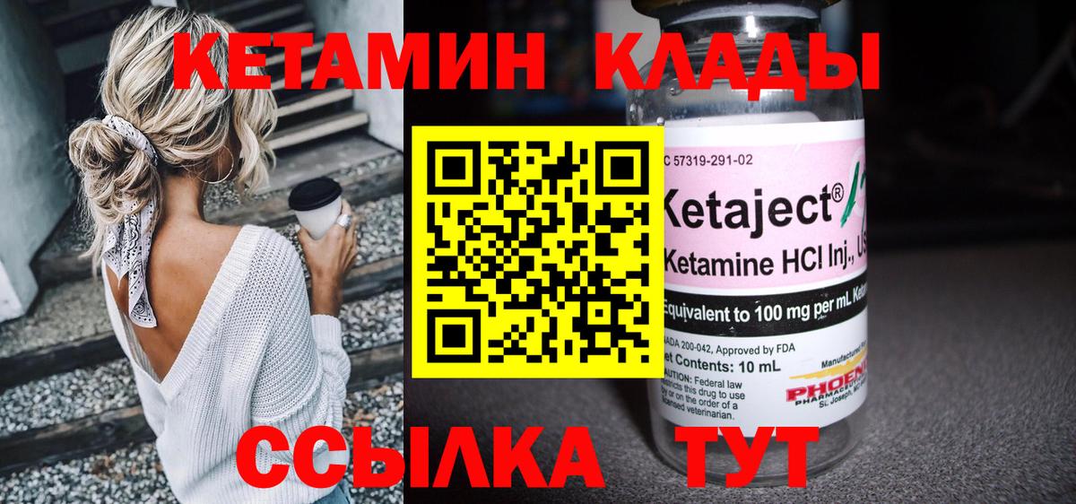 Кетамин VHQ Корсаков