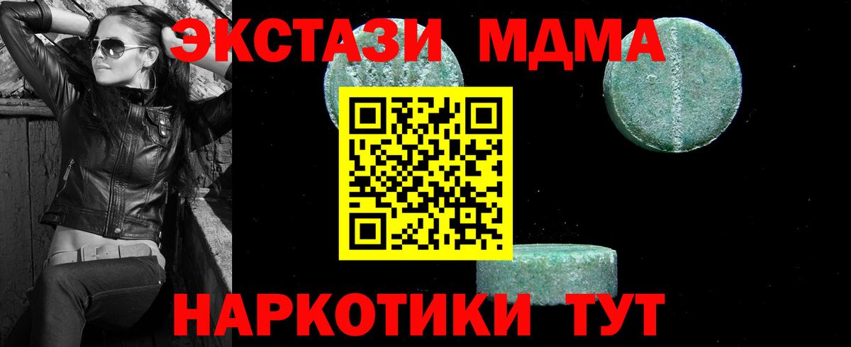 МДМА crystal  Вход с VPN  MDMA  Корсаков  МДМА кристаллы 